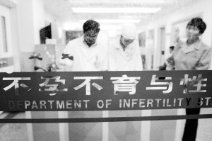 五大原因导致不孕不育症
